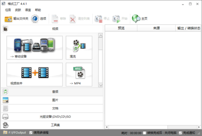 FormatFactory v5.14.0 便携版 轻量音频转换体验与内容纯净坚守