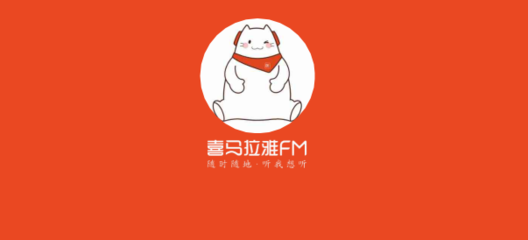 喜马拉雅开屏广告怎么投放